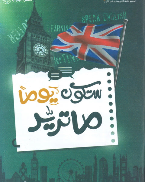 أوراق المراجعة في اللغة الانجليزية  أ.أنس البلوي الفصلين 2008