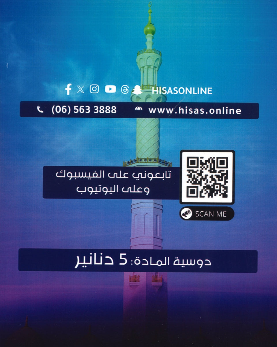 دوسية بنك أسئلة الملهمون في التربية  الإسلامية د.أسماء غوشة الفصلين 2008