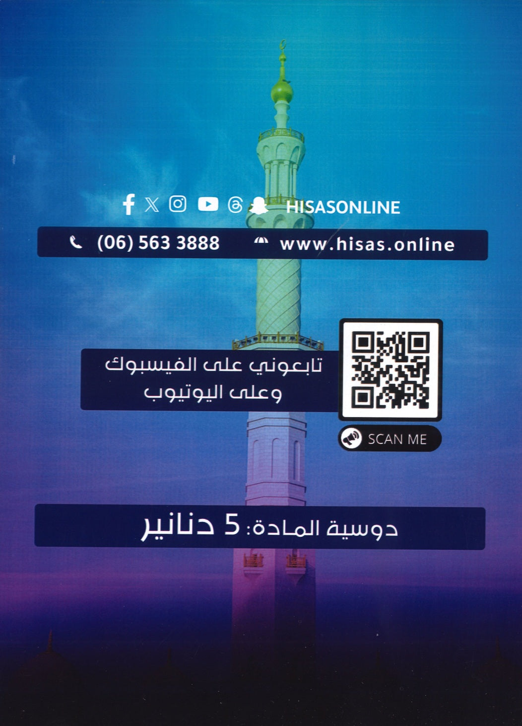 دوسية بنك أسئلة الملهمون في التربية  الإسلامية د.أسماء غوشة الفصلين 2008