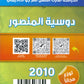 كورس المنصور في الرياضيات أ.عمر منصور الوحدة الأولى 2010