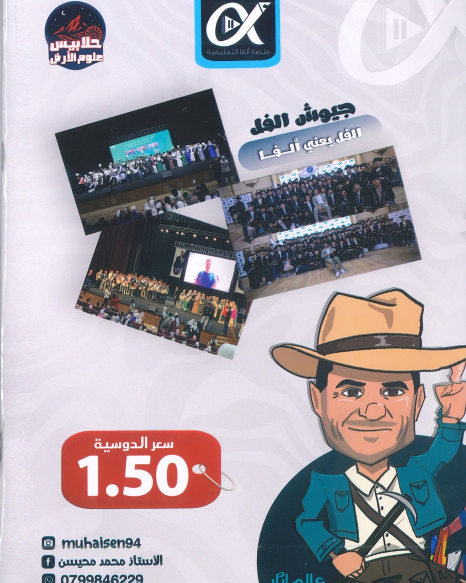دوسية الملهم في علوم الأرض أ. محمد محيسن الوحدة الثانية 2008