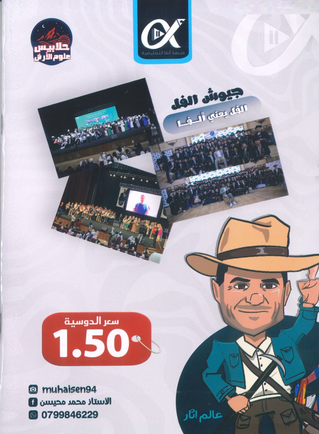 دوسية الملهم في علوم الأرض أ. محمد محيسن الوحدة الثانية 2008