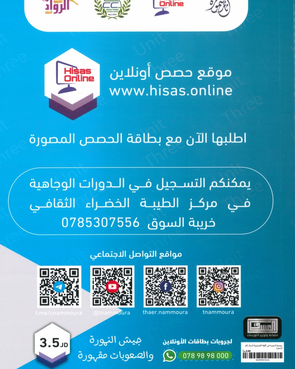 دوسية النمورة في اللغة الانجليزية أ.ثائر النمورة الوحدة الثالثة