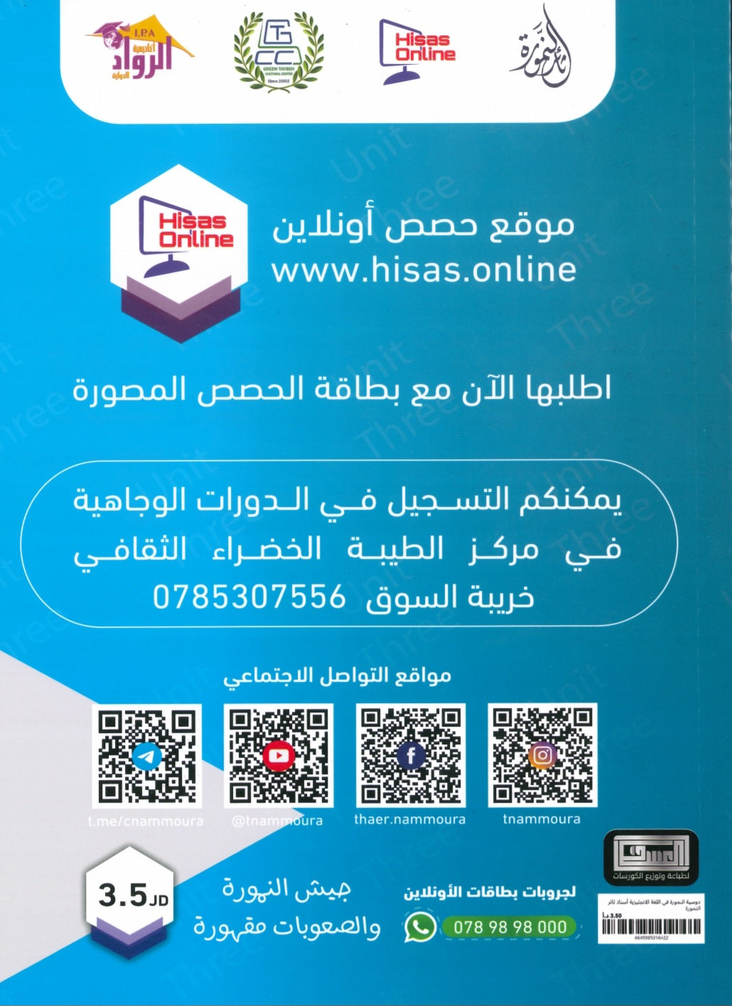 دوسية النمورة في اللغة الانجليزية أ.ثائر النمورة الوحدة الثالثة