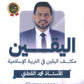 مكثف اليقين في التربية الإسلامية أ.محمد القطني الفصلين 2009