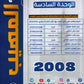 المهيب في اللغة الإنجليزية أ.محمد أبو الشباب الوحدة السادسة