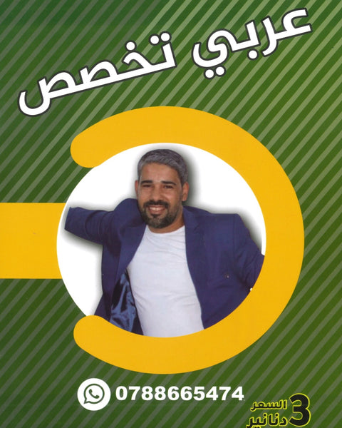 دوسية الجنرال في اللغة العربية التخصص أ.محمد أبو يحيى الفصل الثاني