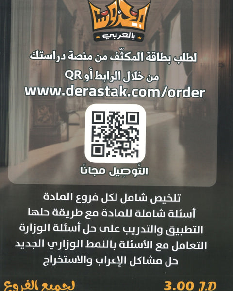 مكثف السلطان في اللغة العربية المهارت أ.محمد محروس الفصلين 2008