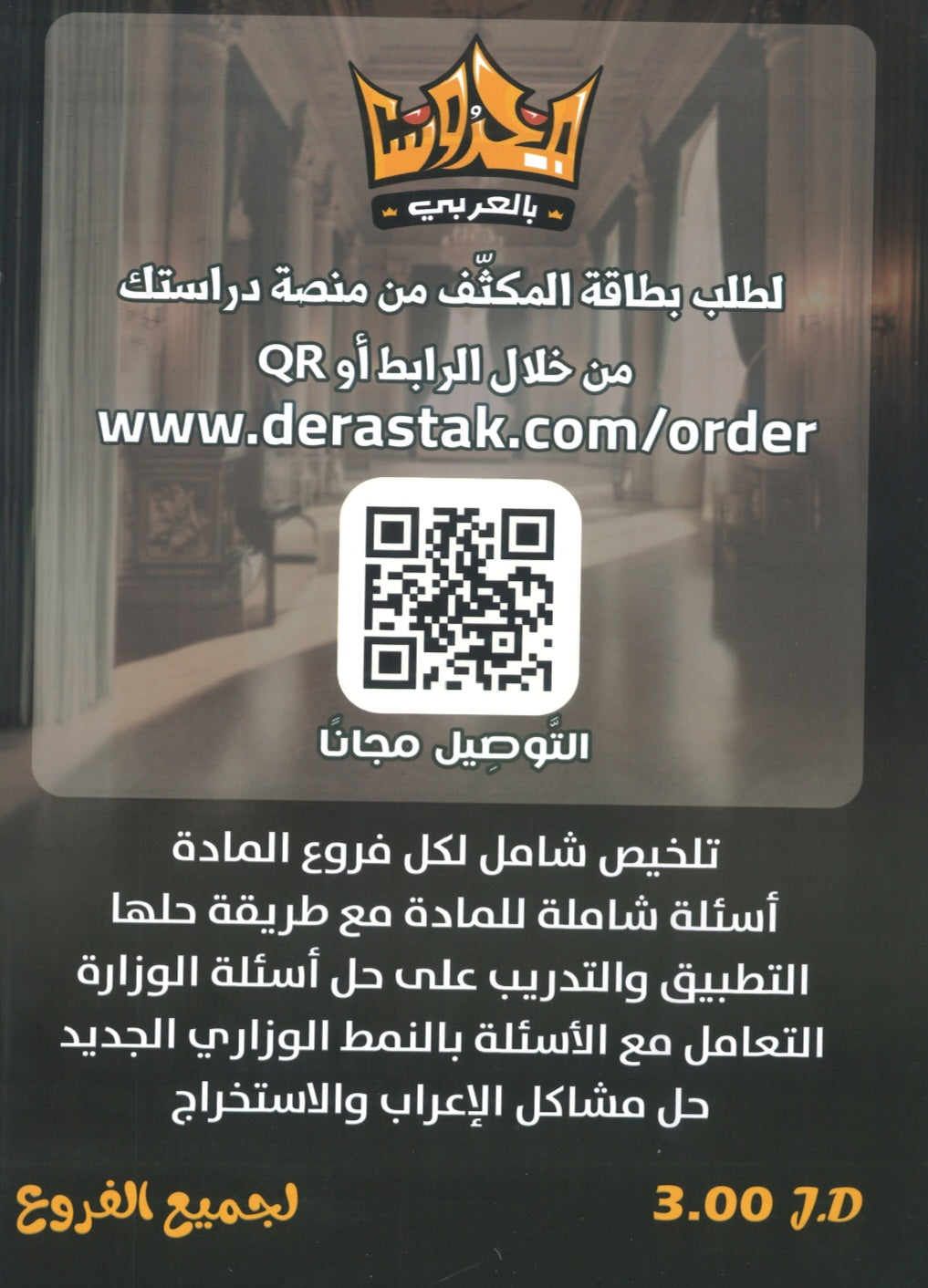 مكثف السلطان في اللغة العربية المهارت أ.محمد محروس الفصلين 2008