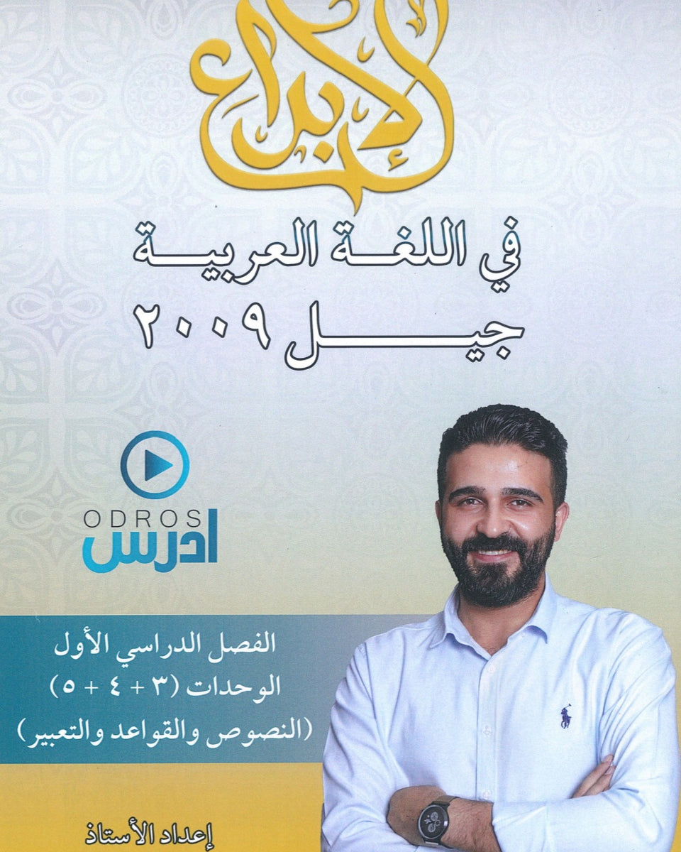 دوسية الابداع في اللغة العربية المهارات أ. محمد الخطيب الوحدة 3+4+5 2009
