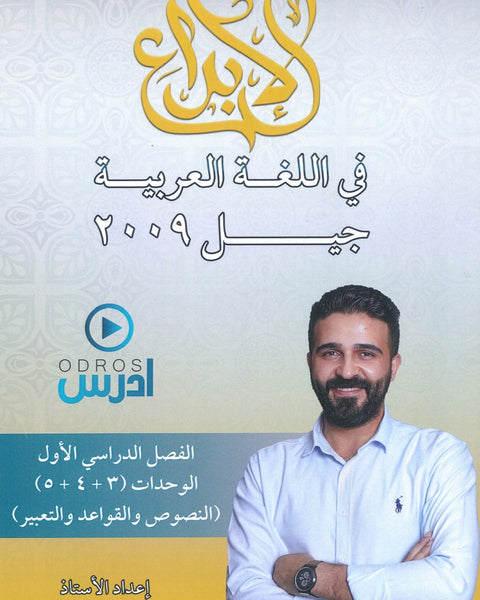 دوسية الابداع في اللغة العربية المهارات أ. محمد الخطيب الوحدة 3+4+5 2009