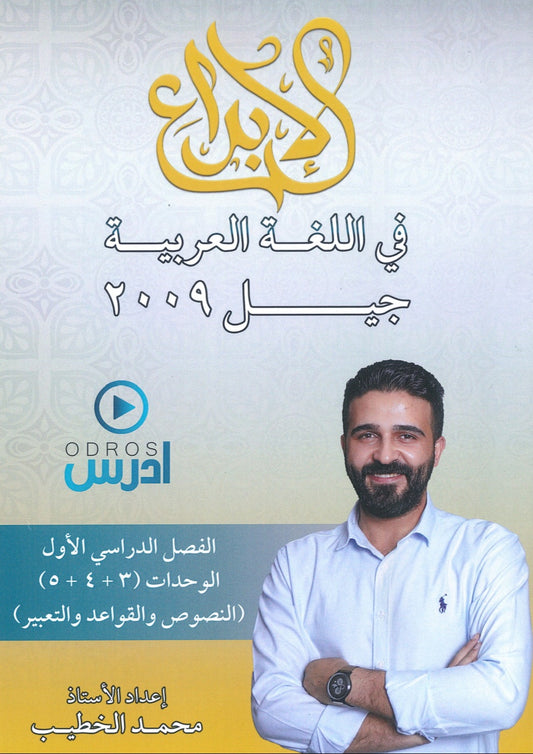 دوسية الابداع في اللغة العربية المهارات أ. محمد الخطيب الوحدة 3+4+5 2009