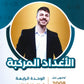 دوسية الرياضيات المتقدم أ.فخري جرار الوحدة الرابعة 2008
