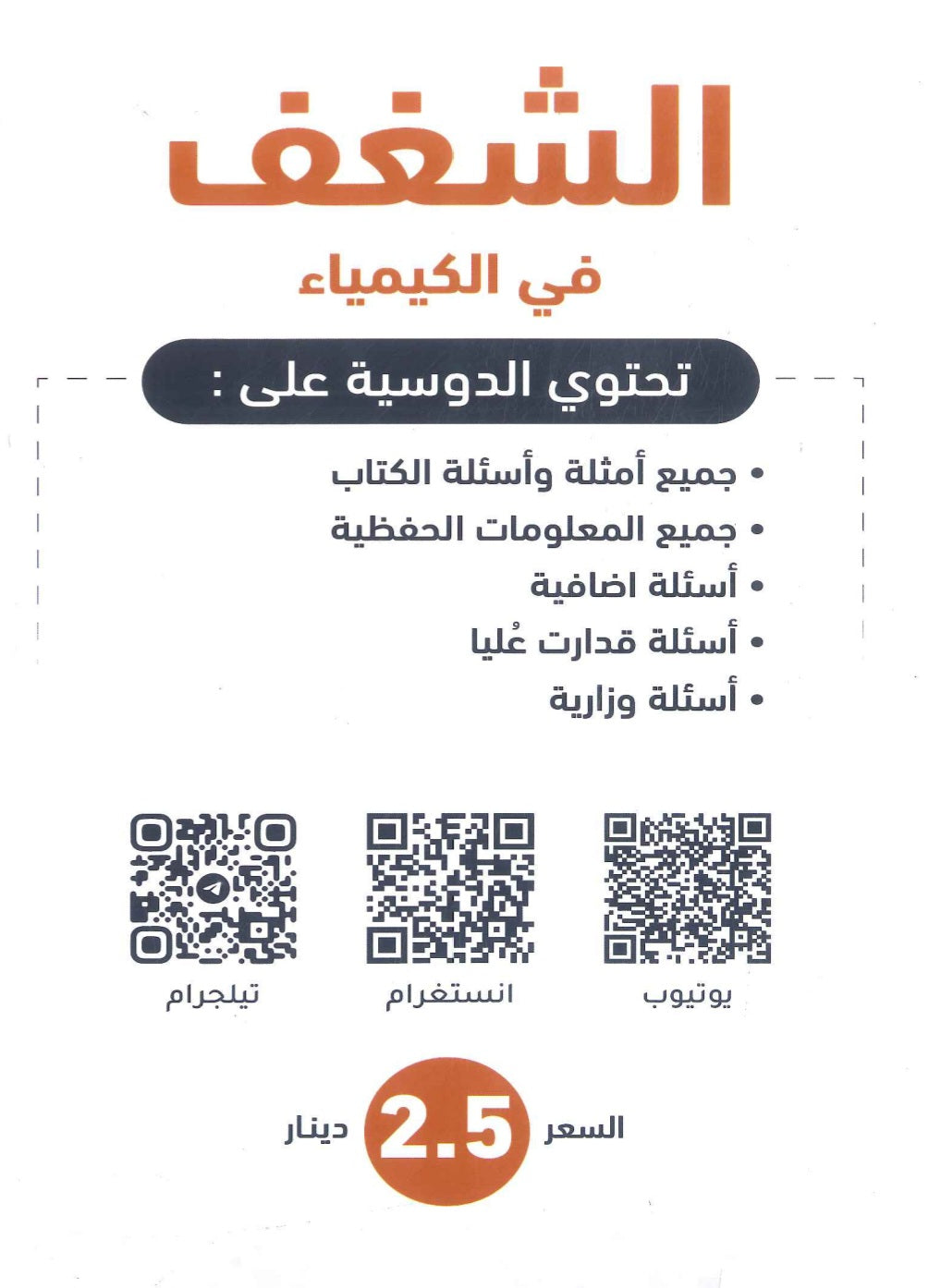 دوسية الشغف في الكيمياء أ.مصطفى مكي  الوحدة الخامسة 2008