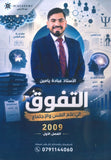 دوسية التفوق في علم النفس والاجتماع أ.عبادة يامن الفصل الأول 2009