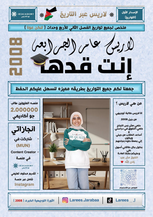 دوسية لاريس عبر التاريخ تواريخ الفصل الثاني