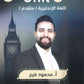 دوسية الفرج في اللغة الانجليزية المتقدم أ.محمود فرج الوحدة الثامنة 2008