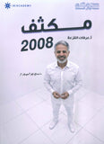 مكثف الأفضل في اللغة الإنجليزية متقدم أ.عرفات القزعة الفصلين 2008