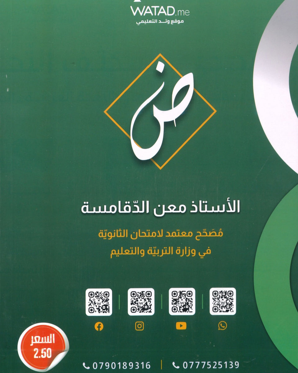 مكثف السهل في اللغة العربية المهارات أ.معن الدقامسة الفصلين