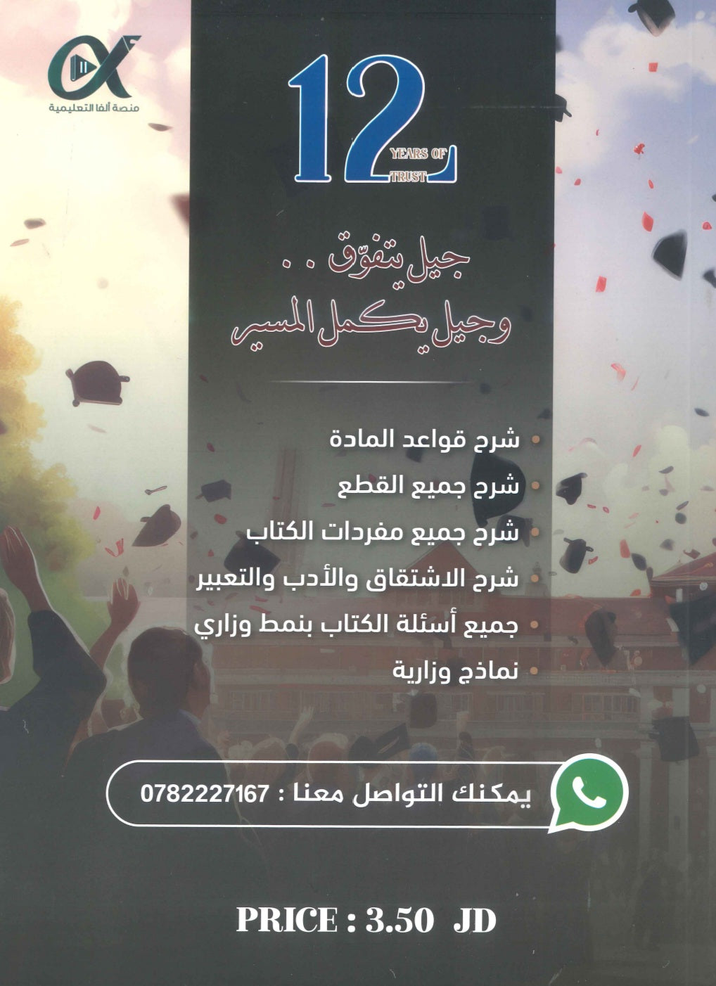 في اللغة الإنجليزية أ.محمد مشعل BETC (NUMBER ONE مكثف)2008 السنة الثانية