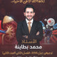 دوسية العلامة الكاملة في الأحياء أ.محمد البطاينة الفصل الثاني الجزء الثاني 2008