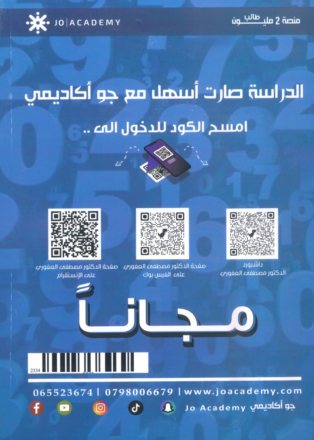 دوسية الرياضيات أ.مصطفى العفوري الوحدة الأولى 2010