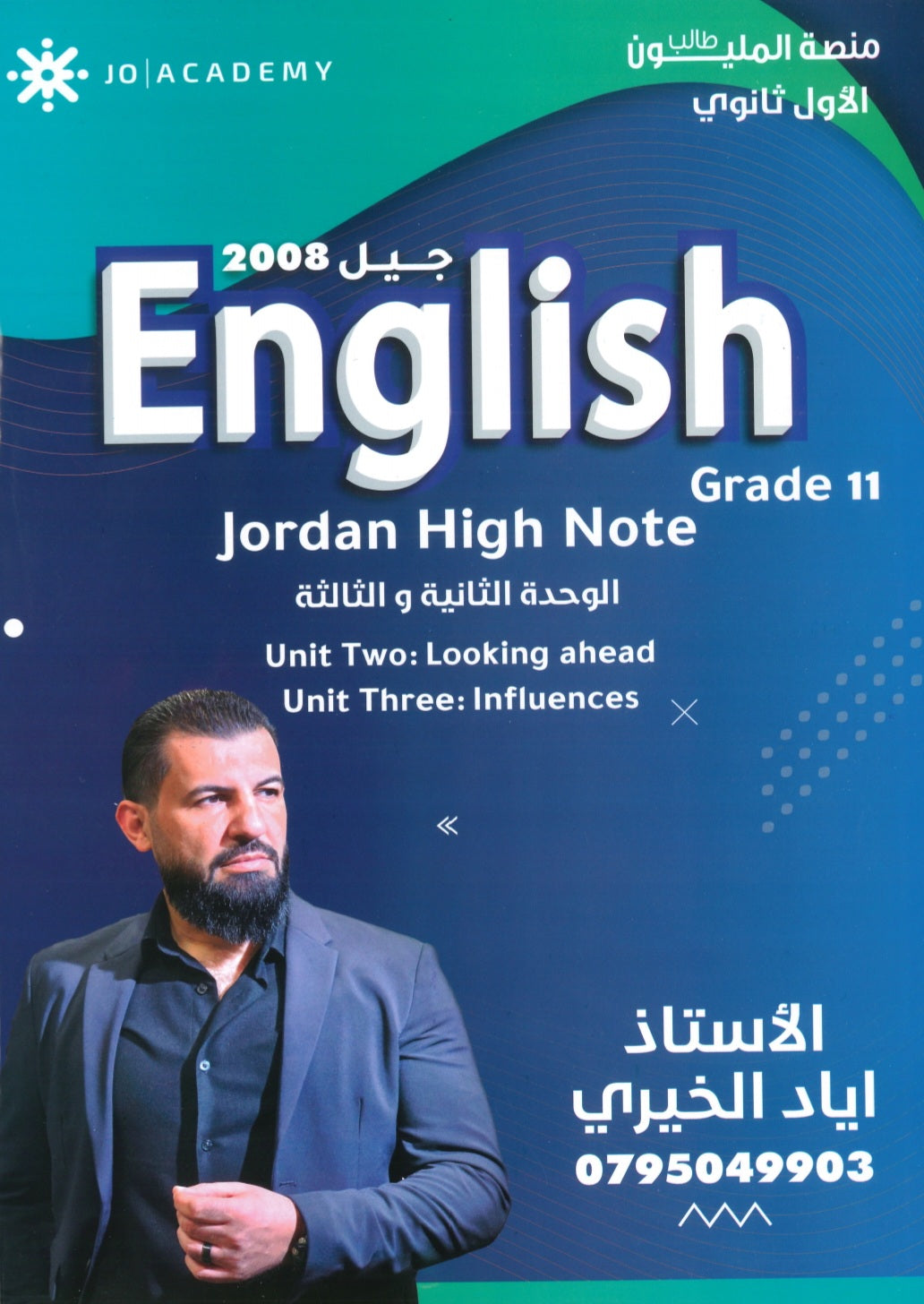 دوسية اللغة الانجليزية أ.إياد خيري الوحدة الثانية والثالثة