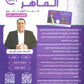 بنك أسئلة الماهر في اللغة العربية أ. ماهر أبو بكر الفصل الأول 2010