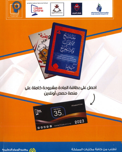 دوسية النور في اللغة العربية المهارات أ.عقيل ضمرة الفصل الثاني