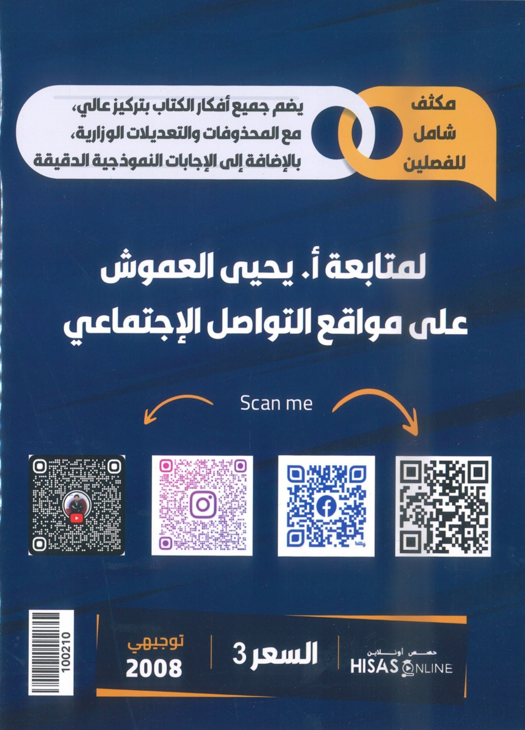 مكثف المفاتيح الذهبية في علم النفس أ.يحيى العموش الفصلين 2008