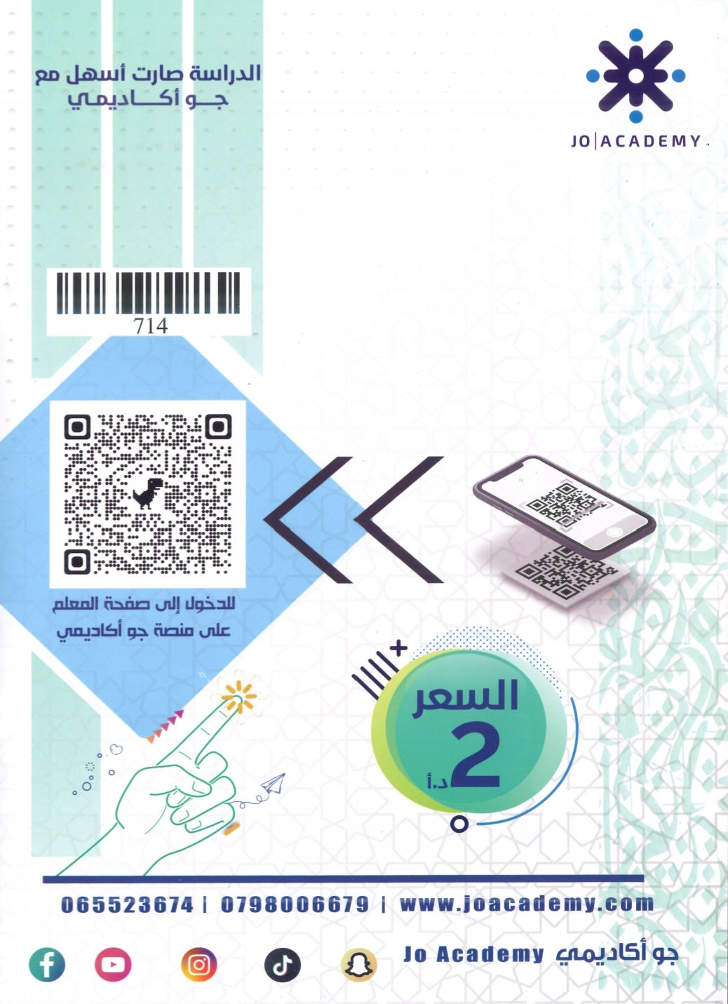 دوسية الضياء في اللغة العربية أ.ضياء أبو الرز الوحدة السادسة والسابعة
