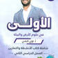 دوسية الأولى في علوم الأرض والبيئة أ.لؤي النادي الفصل الثاني 2008