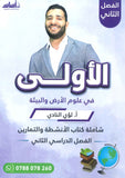 دوسية الأولى في علوم الأرض والبيئة أ.لؤي النادي الفصل الثاني 2008