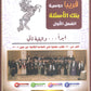 دوسية المتميز في اللغة العربية أ. عبدالهادي الخطيب الوحدة الأولى(المهارت)2010