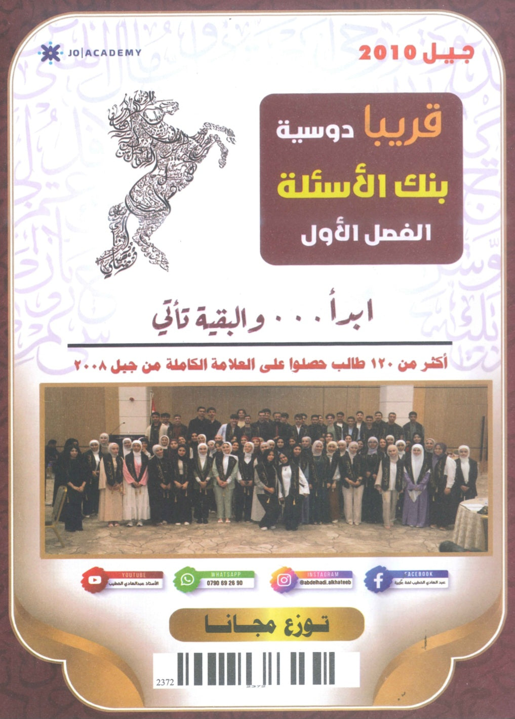 دوسية المتميز في اللغة العربية أ. عبدالهادي الخطيب الوحدة الأولى(المهارت)2010