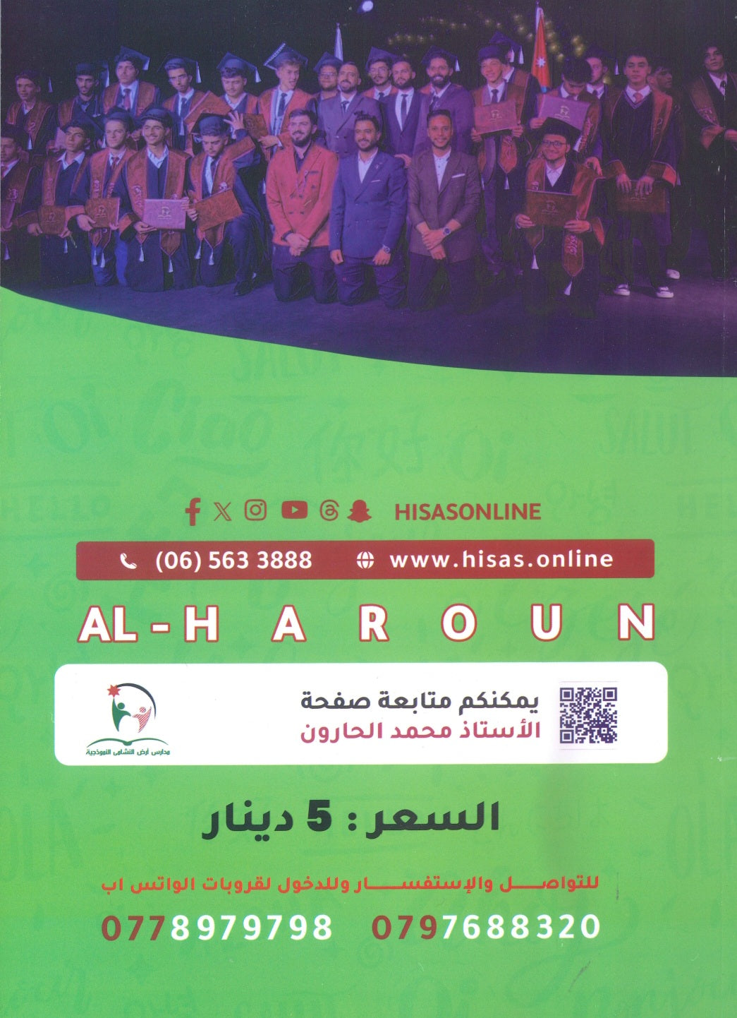 مكثف النشمي في اللغة الانجليزية متقدم أ.محمد الحارون الفصل الثاني 2008