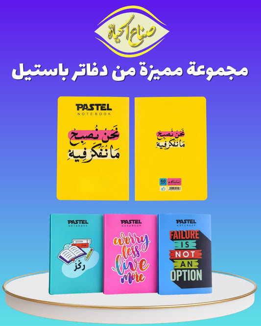 دفتر PASTEL مسطر