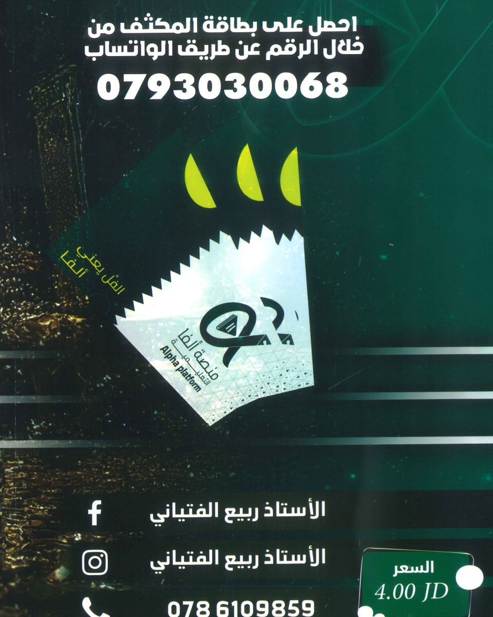 مكثف المليونير في الثقافة المالية أ.ربيع الفتياني الفصلين 2008