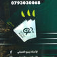 مكثف المليونير في الثقافة المالية أ.ربيع الفتياني الفصلين 2008