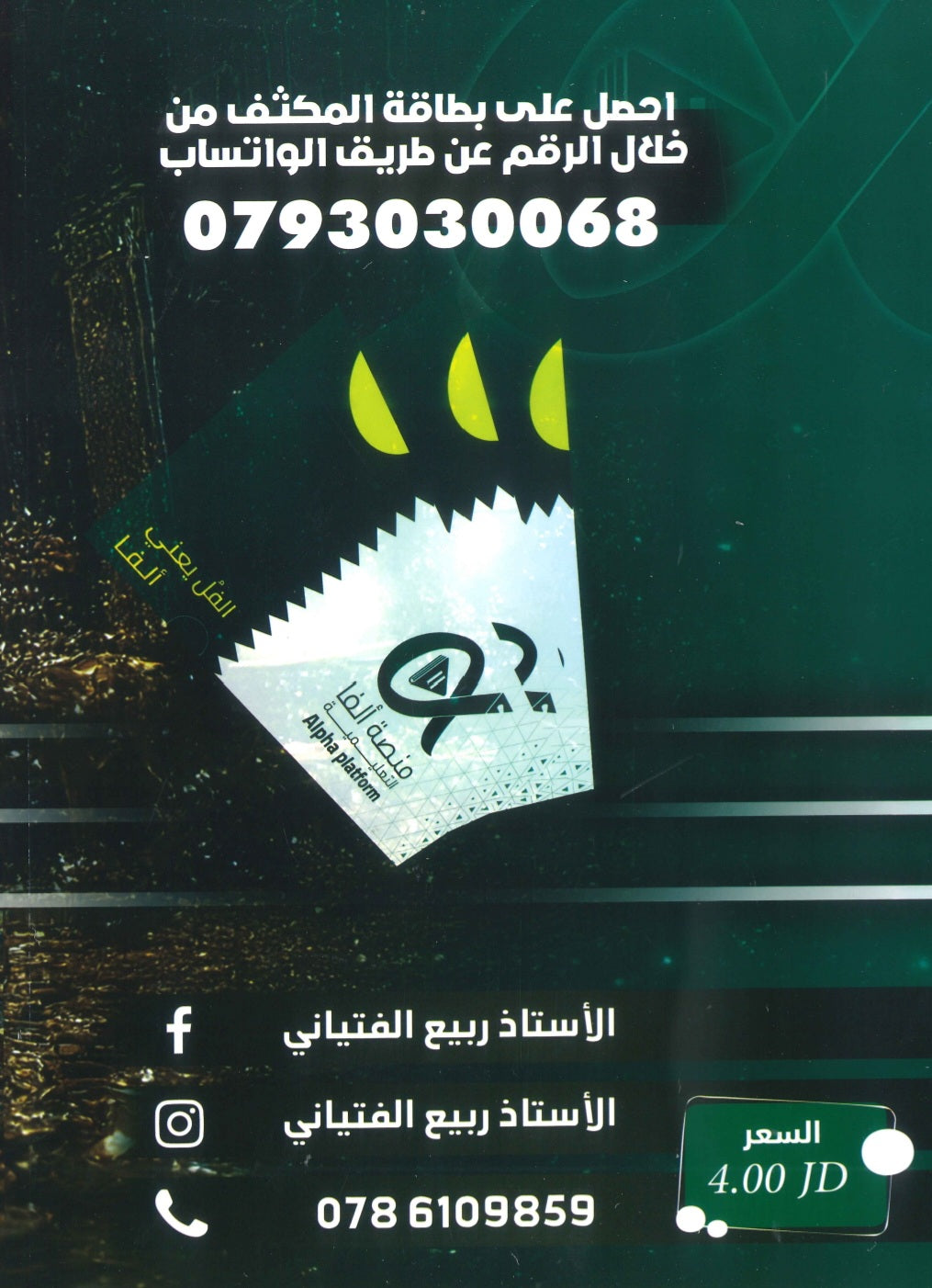 مكثف المليونير في الثقافة المالية أ.ربيع الفتياني الفصلين 2008