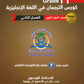 كورس الترجمان في اللغة الإنجليزية الصف الحادي عشر الفصل الثاني 2008