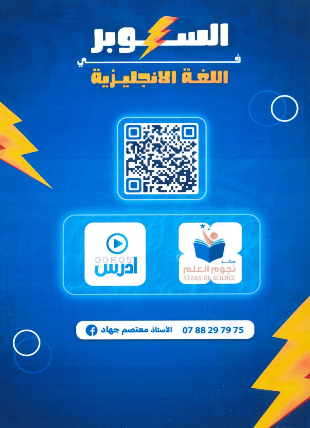 دوسية السوبر في اللغة الانجليزية أ.معتصم جهاد الوحدة الثالثة 2009
