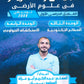 دوسية البيان والكريم في علوم الارض أ.عبدالكريم أبو غزلة الوحدة 3+4 2008