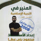 دوسية المنير في التربية الإسلامية أ.محمود بني عطا الفصل الأول