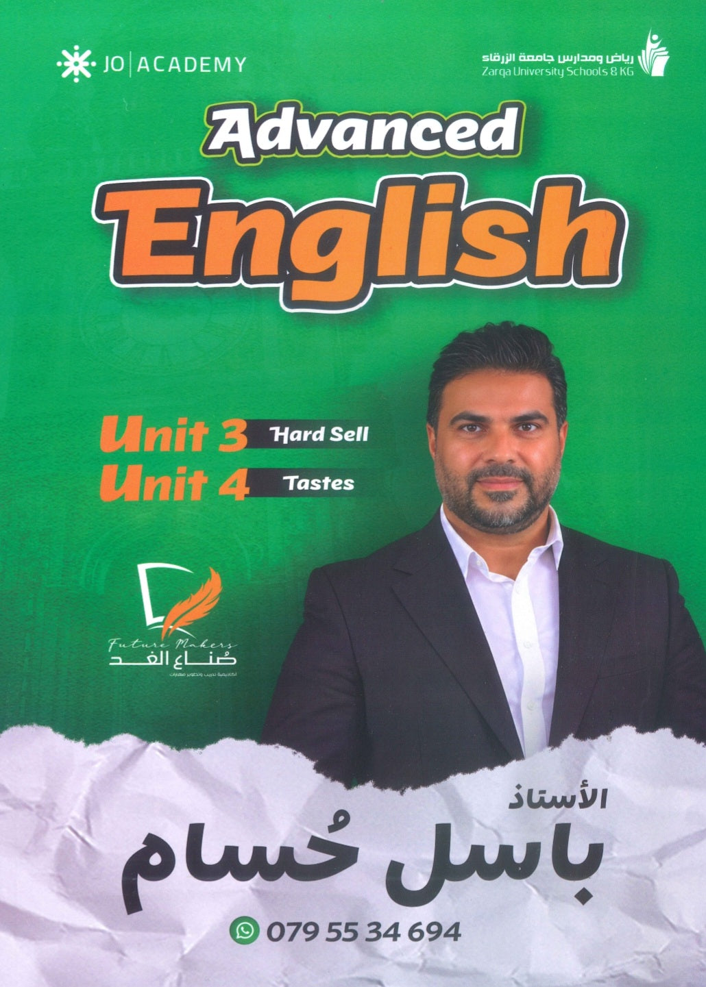 دوسية اللغة الانجليزية المتقدم أ.باسل حسام الوحدة  الثالثة والرابعة 2009