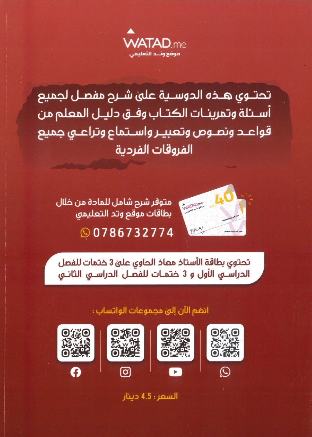 دوسية الحاوي في اللغة العربية أ.معاذ الحاوي الفصل الثاني