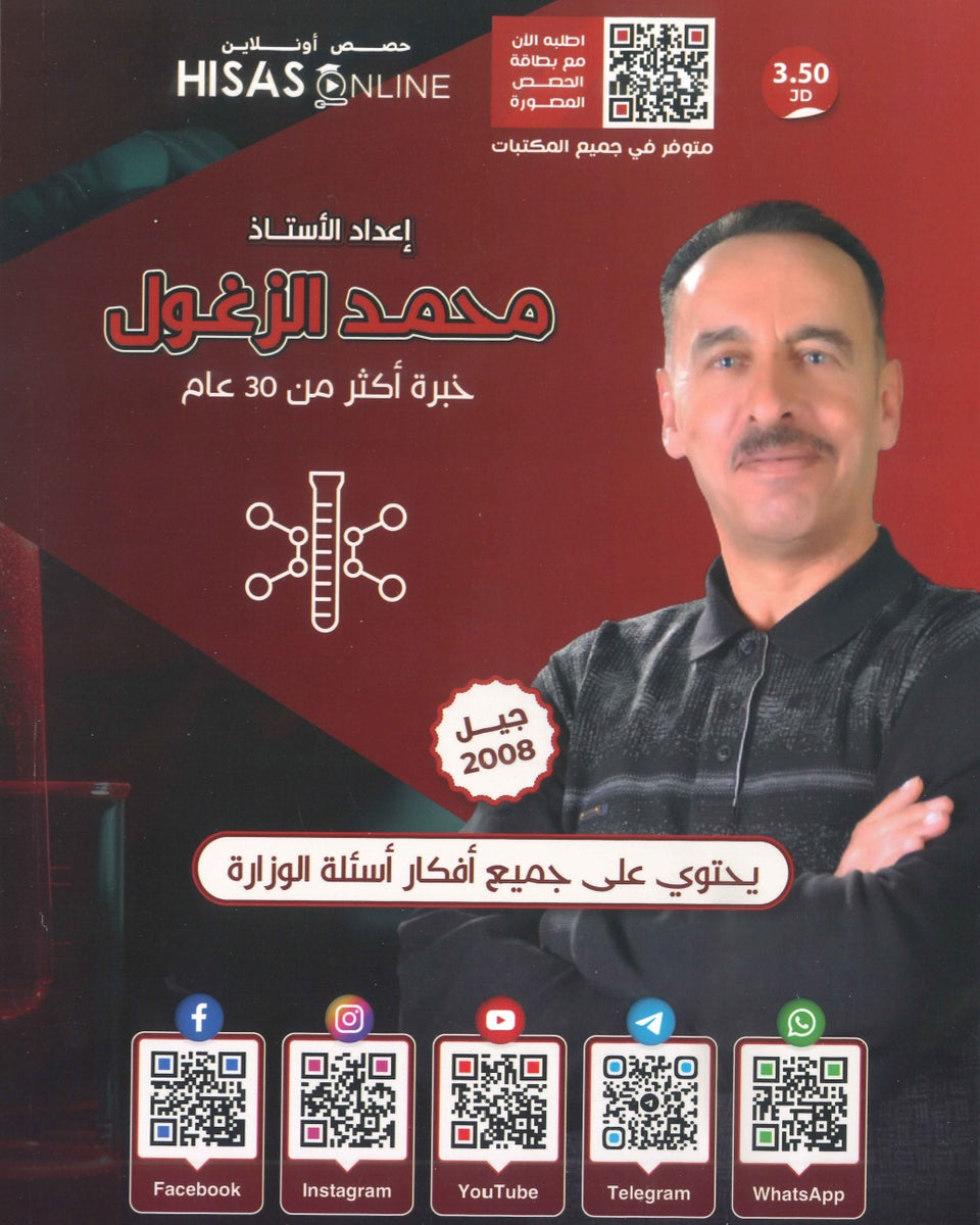 مكثف الزغول في الكيمياء أ.محمد الزغول الفصل الثاني 2008