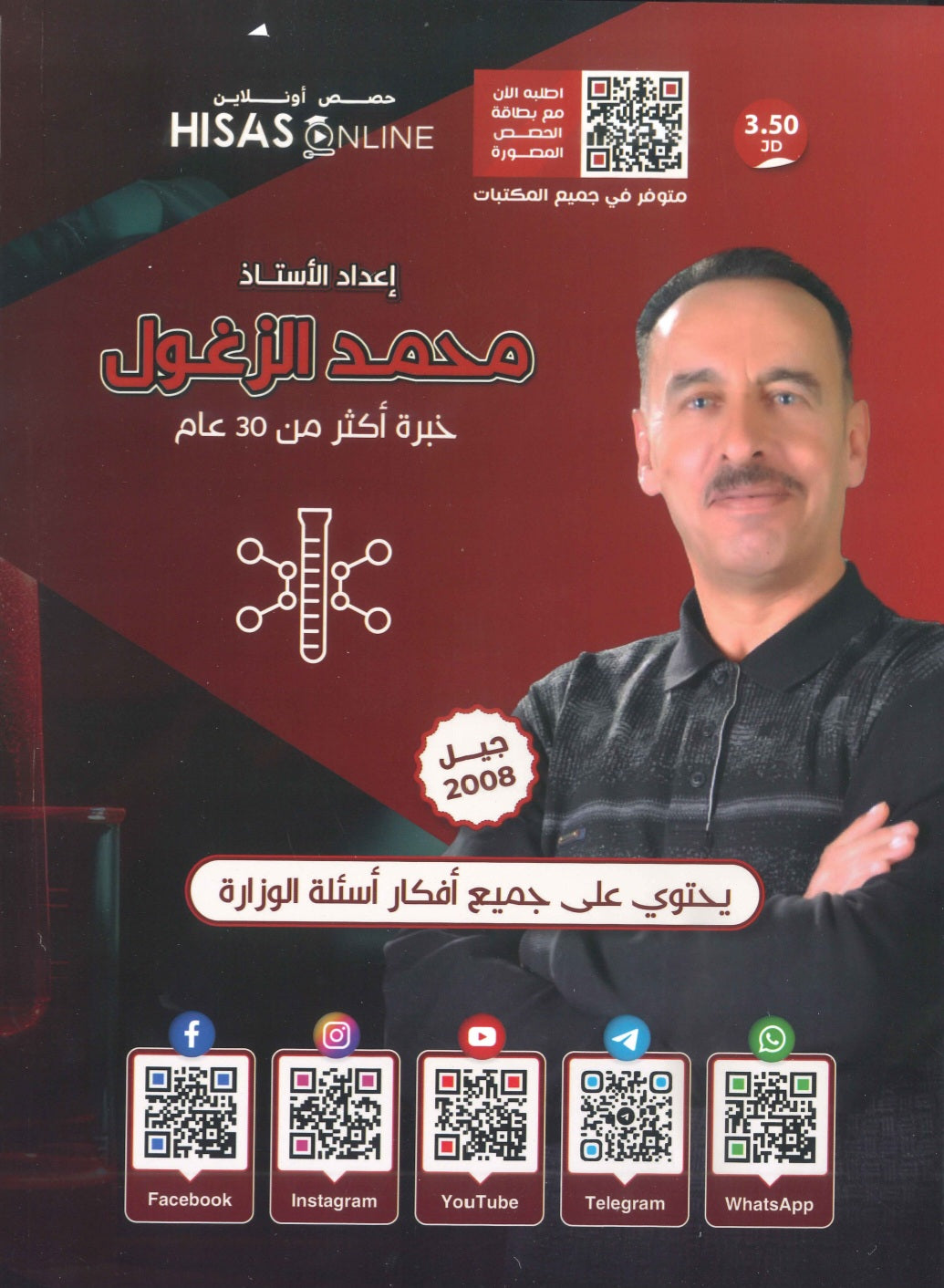 مكثف الزغول في الكيمياء أ.محمد الزغول الفصل الثاني 2008