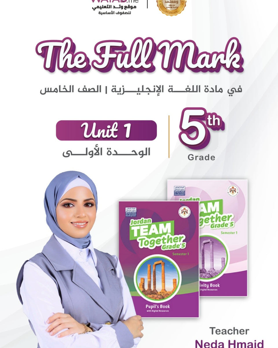 دوسية العلامة الكاملة في اللغة الإنجليزية م.نداء حميد الصف الخامس الوحدة الأولى