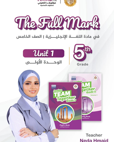 دوسية العلامة الكاملة في اللغة الإنجليزية م.نداء حميد الصف الخامس الوحدة الأولى